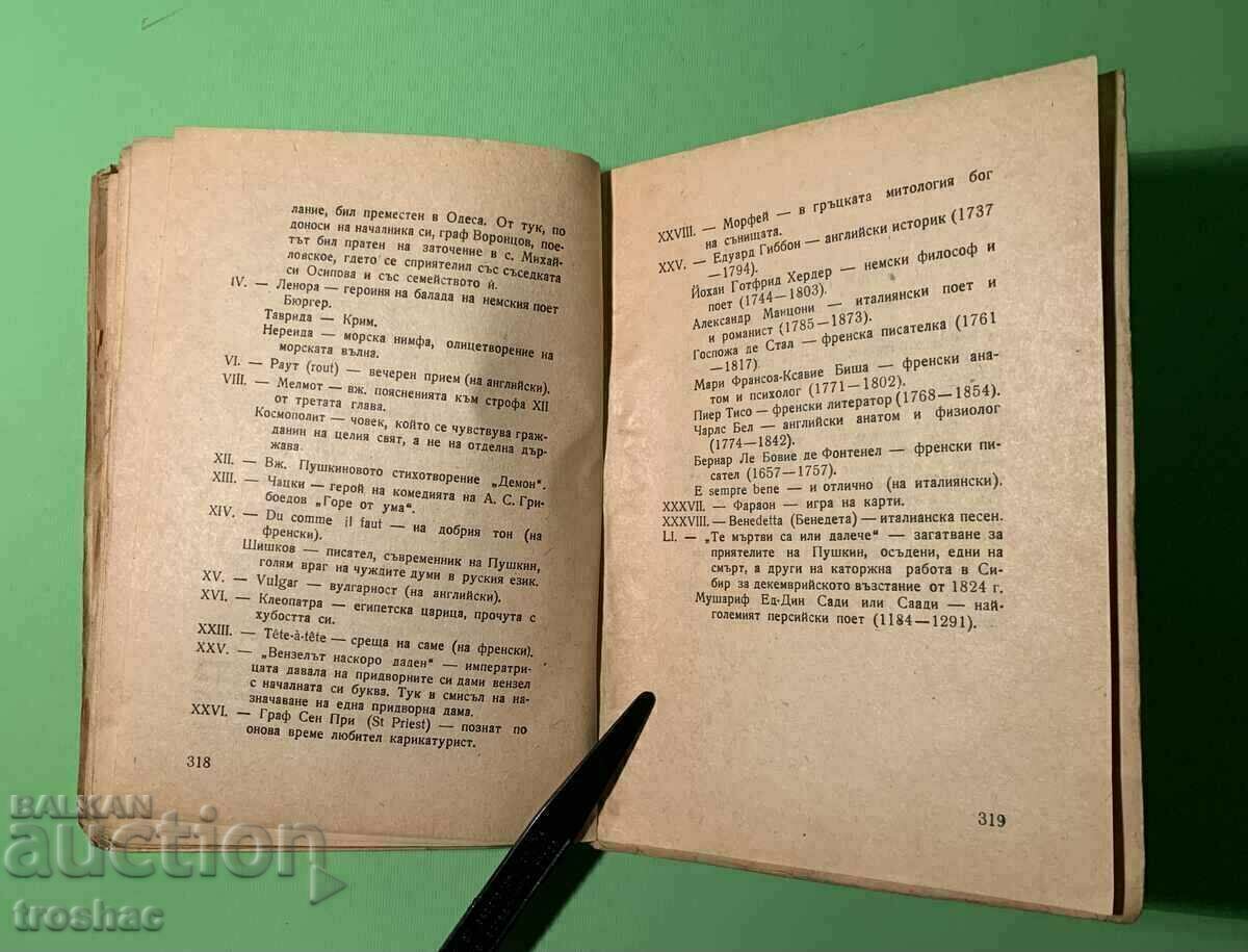 Δημοπρασία Old Book The Man Who Had Everything 1936