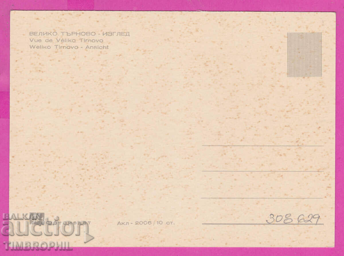 308629 / Veliko Tarnovo - Woman on the balcony Akl-2006 Photo edition with price 2.50 BGN | € 1.28 308629 / Veliko Tarnovo - Woman on the balcony Akl-2006 Photo edition with price 2.50 BGN | € 1.28