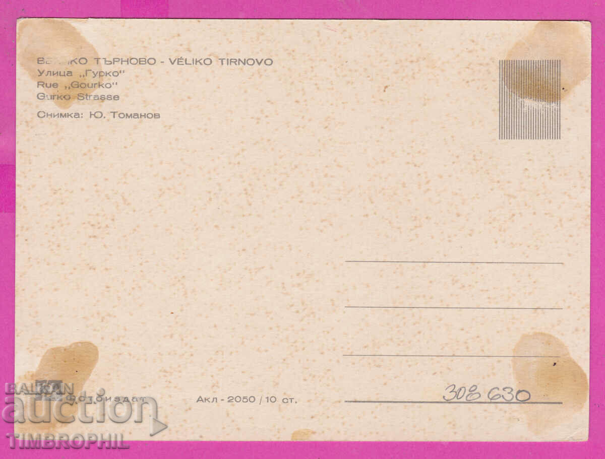 Livrarea 308630 / Veliko Tarnovo - Str. Gurko Akl-2050 Fotoizdat PK Livrarea 308630 / Veliko Tarnovo - Str. Gurko Akl-2050 Fotoizdat PK