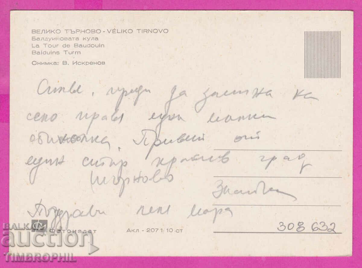 308632 / Veliko Tarnovo Baldwin tower Akl-2071 Photo edition with price 2.50 BGN | € 1.28 308632 / Veliko Tarnovo Baldwin tower Akl-2071 Photo edition with price 2.50 BGN | € 1.28
