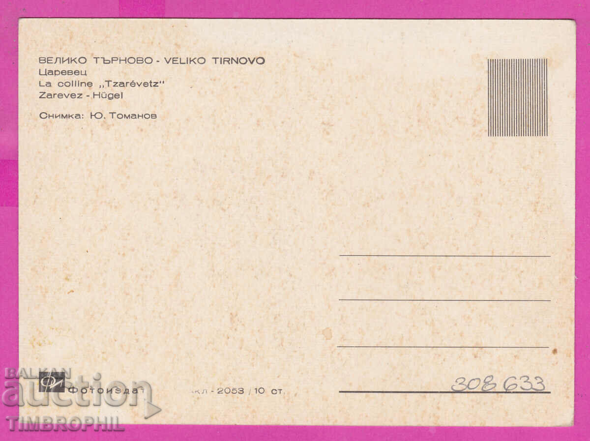 308633 / Veliko Tarnovo - "Tsarevets" Akl-2053 Fotoizdat PK with price 2.50 BGN | € 1.28 308633 / Veliko Tarnovo - "Tsarevets" Akl-2053 Fotoizdat PK with price 2.50 BGN | € 1.28