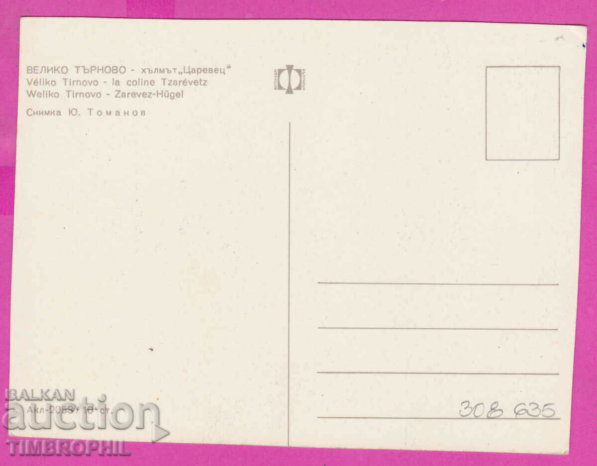 308635 / Veliko Tarnovo - Tsarevets Hill Akl-2053 Photo edition with price 1.80 BGN | € 0.92 308635 / Veliko Tarnovo - Tsarevets Hill Akl-2053 Photo edition with price 1.80 BGN | € 0.92