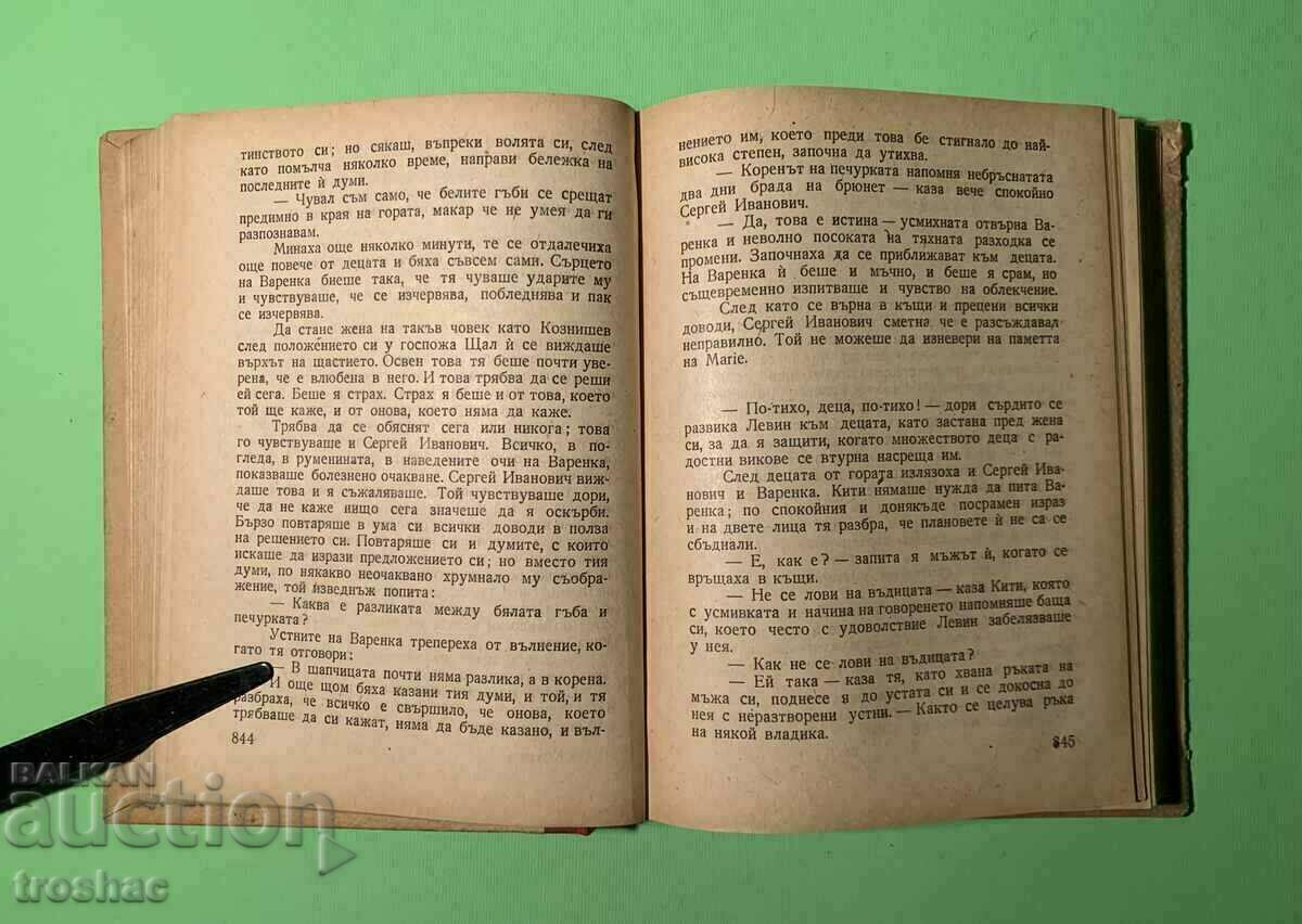Auction Anna Karenina Old Book 1950 Auction Anna Karenina Old Book 1950