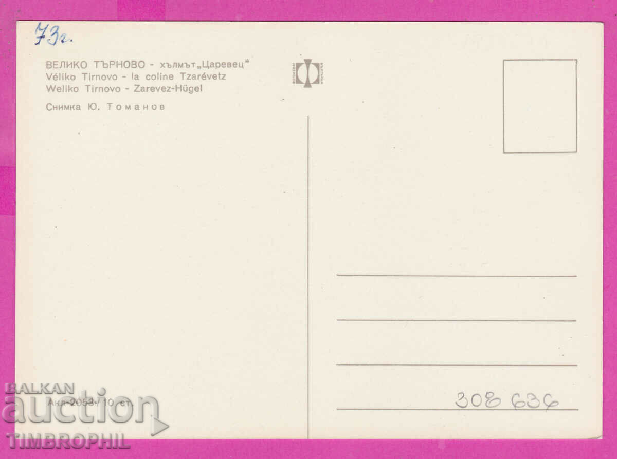 308636 / Veliko Tarnovo - Tsarevets Hill Akl-2053 Photo edition with price 1.80 BGN | € 0.92 308636 / Veliko Tarnovo - Tsarevets Hill Akl-2053 Photo edition with price 1.80 BGN | € 0.92