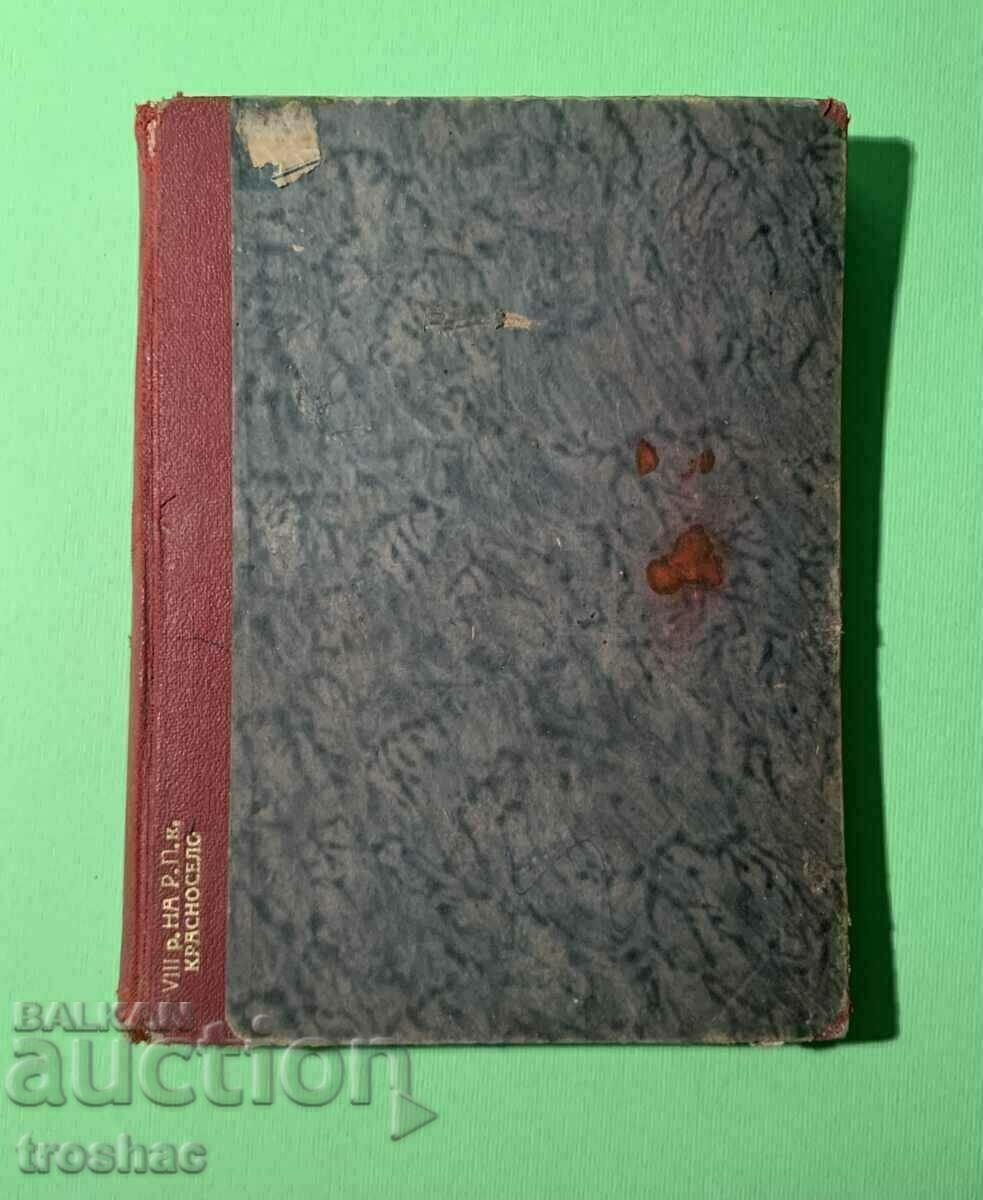 Old Book The Feudal Structure 1945 with price 15.00 BGN | € 7.67 Old Book The Feudal Structure 1945 with price 15.00 BGN | € 7.67