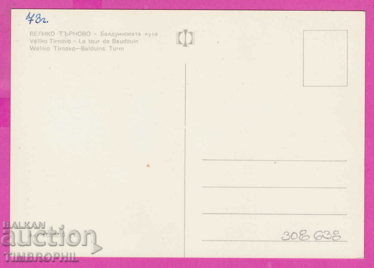 308638 / Veliko Tarnovo Baldwin tower Akl-2056 Photo edition with price 1.80 BGN | € 0.92 308638 / Veliko Tarnovo Baldwin tower Akl-2056 Photo edition with price 1.80 BGN | € 0.92