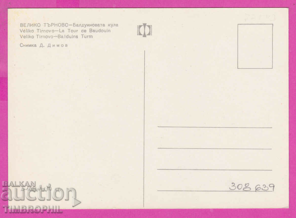 308639 / Veliko Tarnovo Baldwin Tower D-4081-А Photo Edition with price 1.80 BGN | € 0.92 308639 / Veliko Tarnovo Baldwin Tower D-4081-А Photo Edition with price 1.80 BGN | € 0.92