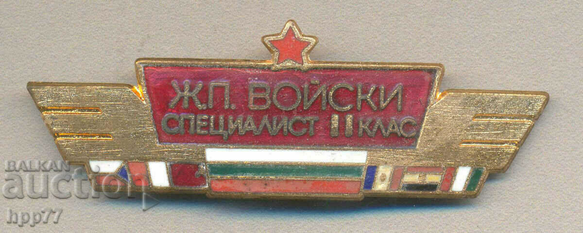 Insigna de premiu militară rară Zh.P. Specialist militar clasa a II-a
