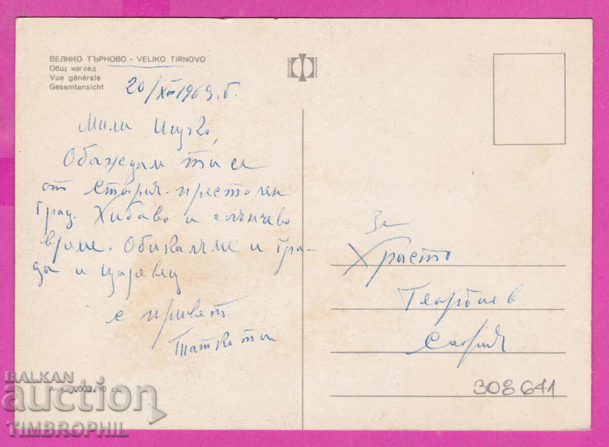 308641 / Veliko Tarnovo Panorama of the bridge Akl-2003 Photo edition with price 1.80 BGN | € 0.92 308641 / Veliko Tarnovo Panorama of the bridge Akl-2003 Photo edition with price 1.80 BGN | € 0.92