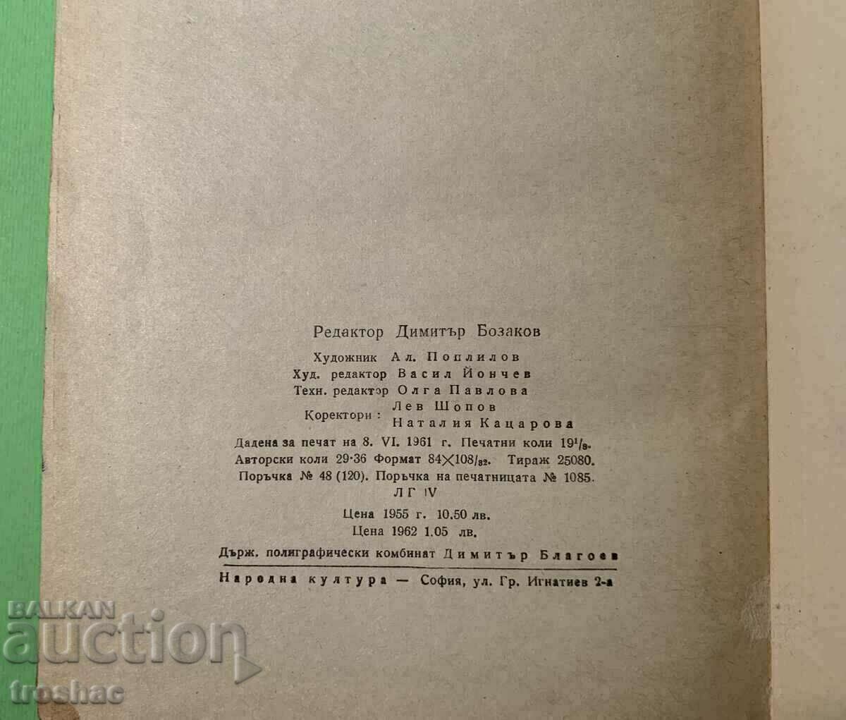 Old Book Man and Weapons 1961 - 5