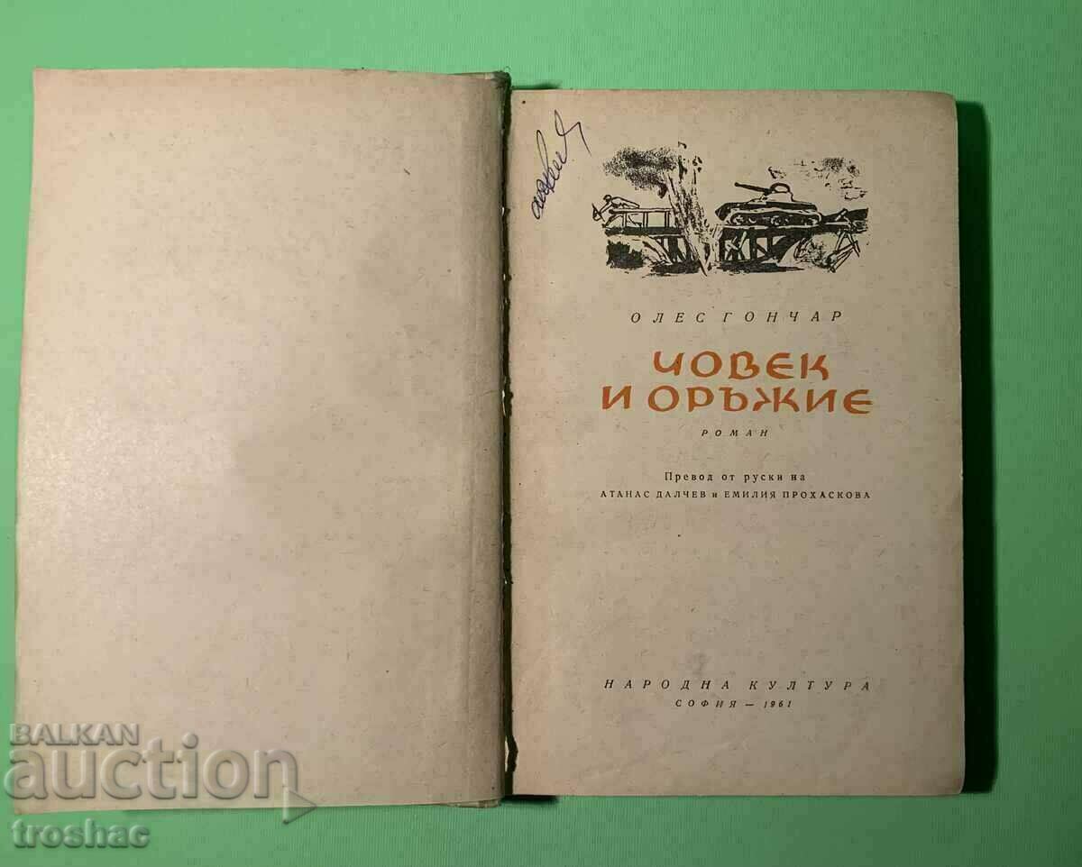 Стара Книга Човек и Оръжие 1961г.