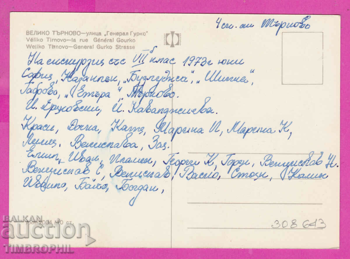 308643 / Veliko Tarnovo - Street "Gurko" Akl-2004 Photo edition with price 1.80 BGN | € 0.92 308643 / Veliko Tarnovo - Street "Gurko" Akl-2004 Photo edition with price 1.80 BGN | € 0.92