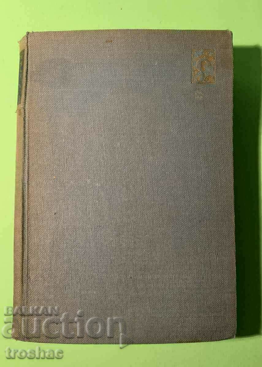 Old Book Sons πριν από το 1945 με τιμή 15.00 BGN | € 7.67 Old Book Sons πριν από το 1945 με τιμή 15.00 BGN | € 7.67