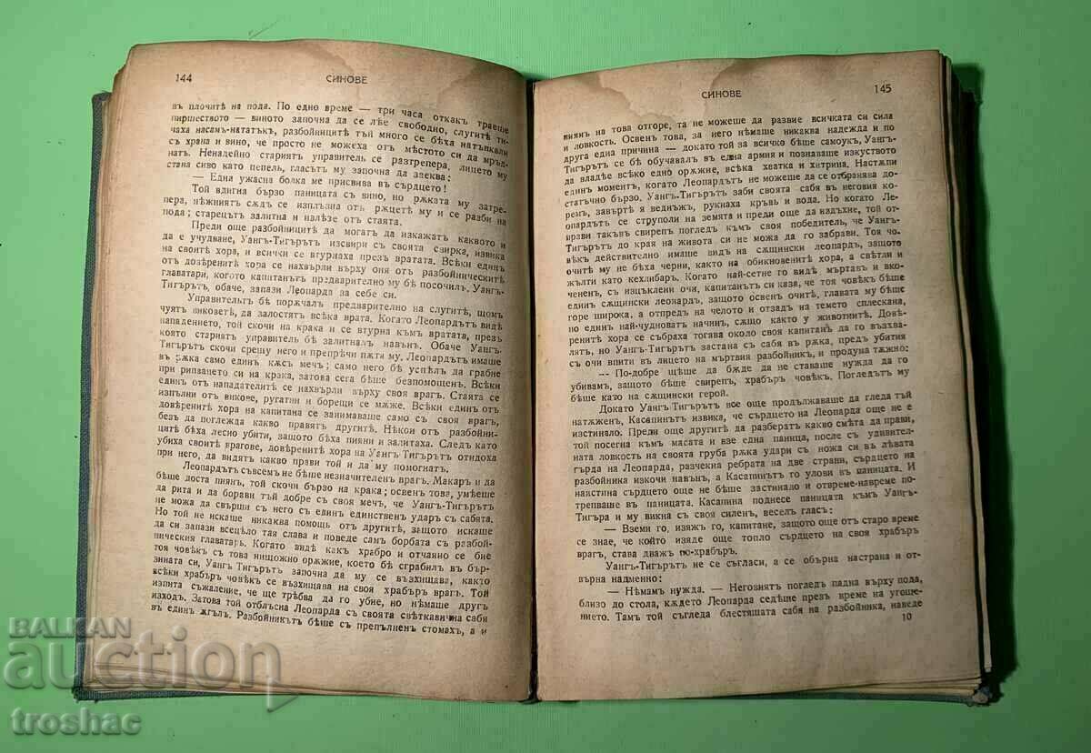 Δημοπρασία Old Book Sons πριν από το 1945 Δημοπρασία Old Book Sons πριν από το 1945