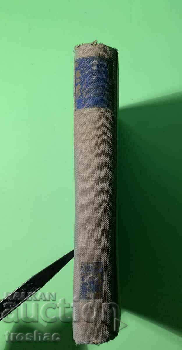 Old Book Sons πριν από το 1945 - 5 Old Book Sons πριν από το 1945 - 5