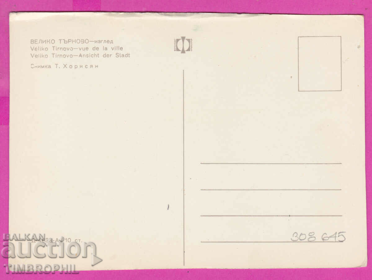 308645 / Veliko Tarnovo Panorama river bridge D-4633A Photo edition with price 1.80 BGN | € 0.92