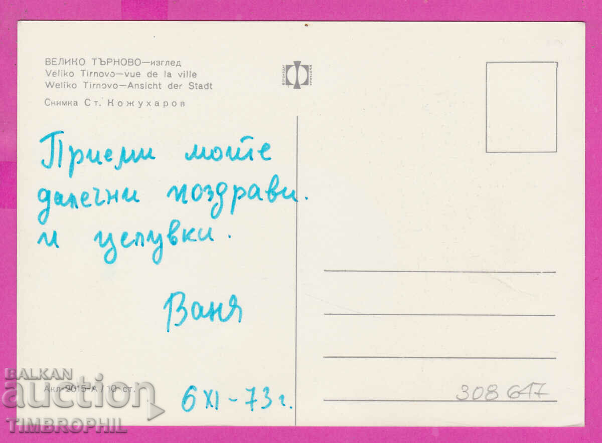 Delivery of 308647 / Veliko Tarnovo - Church Akl-2015-A Photo Edition Delivery of 308647 / Veliko Tarnovo - Church Akl-2015-A Photo Edition