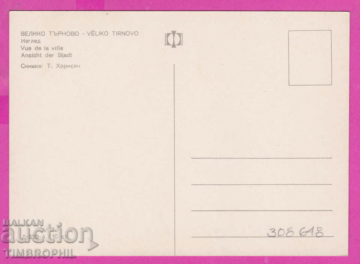 308648 / Veliko Tarnovo Gate to Tsarevets D-323-А Photo Edition with price 1.80 BGN | € 0.92 308648 / Veliko Tarnovo Gate to Tsarevets D-323-А Photo Edition with price 1.80 BGN | € 0.92