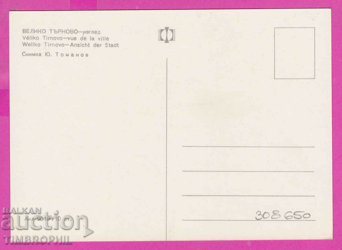 308650 / Veliko Tarnovo - City with the river A-2049 Photo edition with price 1.80 BGN | € 0.92 308650 / Veliko Tarnovo - City with the river A-2049 Photo edition with price 1.80 BGN | € 0.92