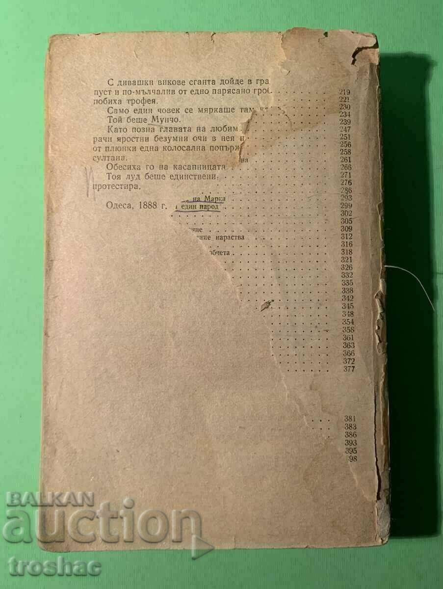 Old Book Under the Yoke 1961 with price 15.00 BGN | € 7.67 Old Book Under the Yoke 1961 with price 15.00 BGN | € 7.67