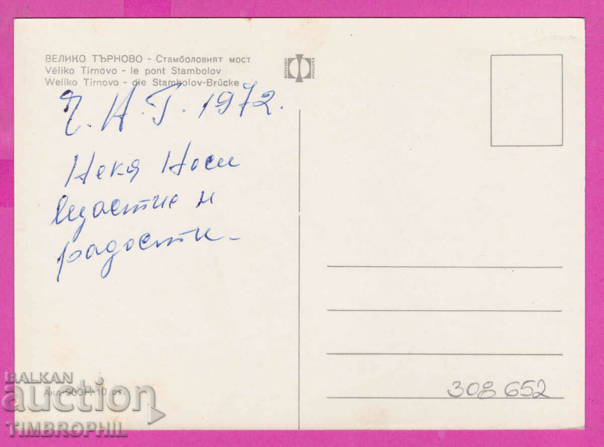 308652 / Veliko Tarnovo Istanbul Bridge A-2001 Photo edition with price 1.80 BGN | € 0.92 308652 / Veliko Tarnovo Istanbul Bridge A-2001 Photo edition with price 1.80 BGN | € 0.92