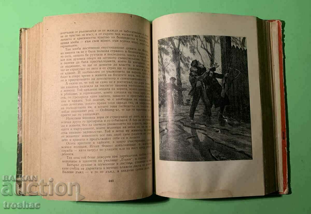 Auction Old Book Young Guard 1956 Auction Old Book Young Guard 1956