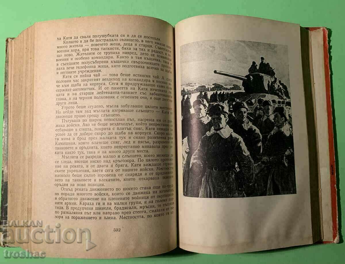 Old Book Young Guard 1956 - 5 Old Book Young Guard 1956 - 5