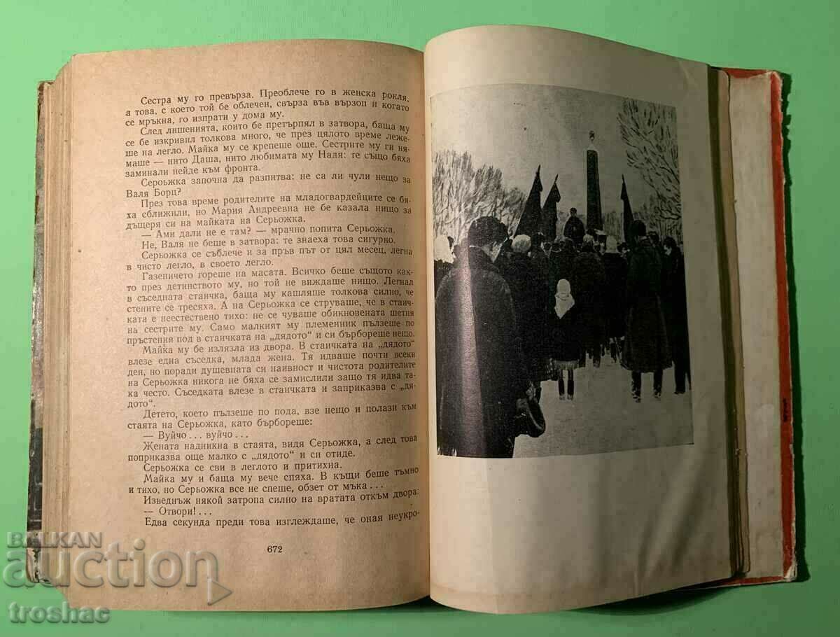 Old Book Young Guard 1956 - 6 Old Book Young Guard 1956 - 6