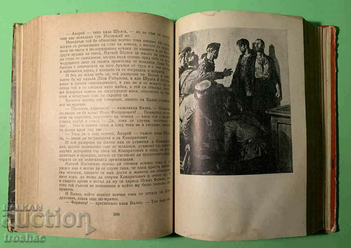 Old Book Young Guard 1956 - 7