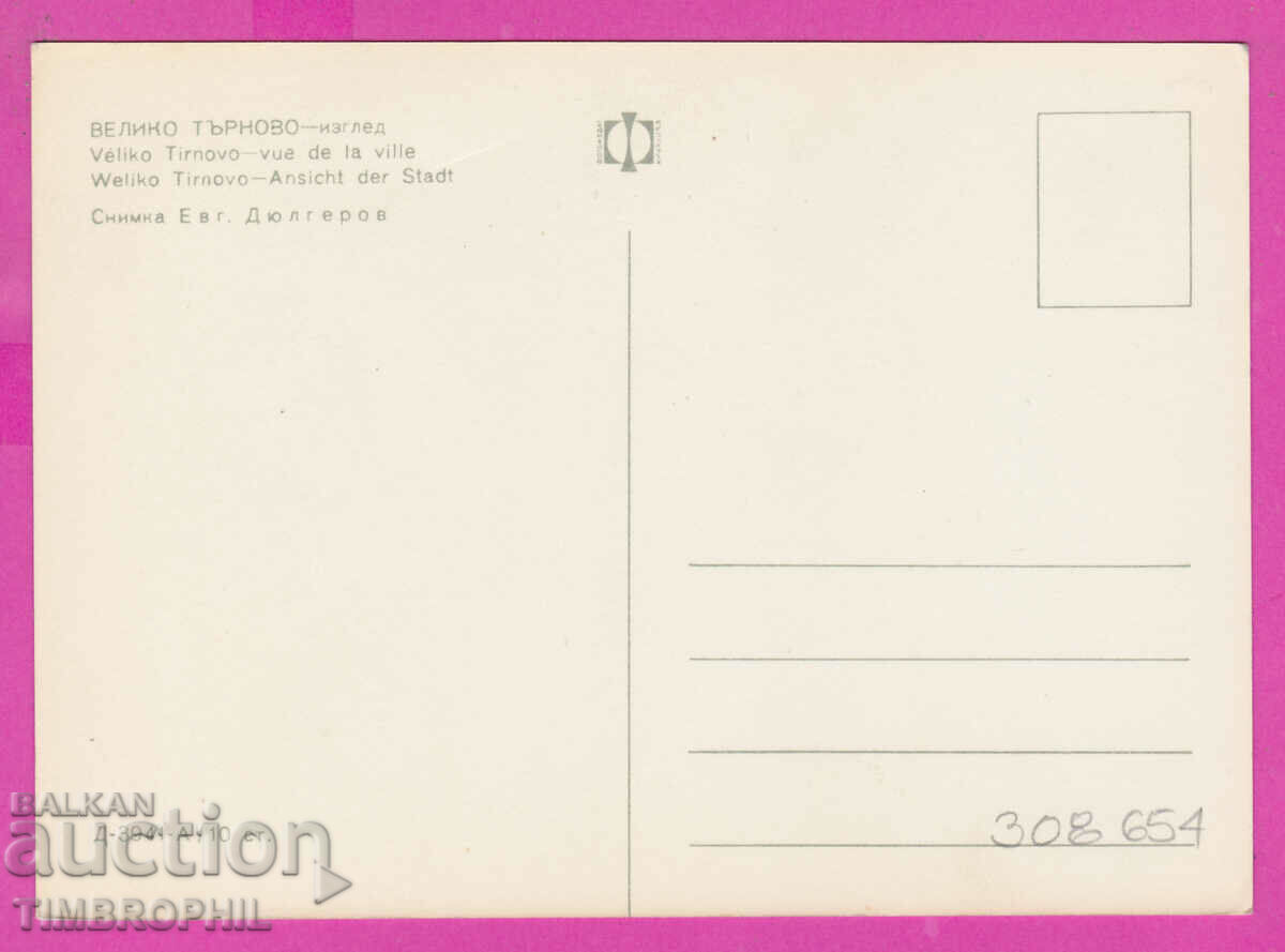 Delivery of 308654 / Veliko Tarnovo River city D-3941-А Photo edition