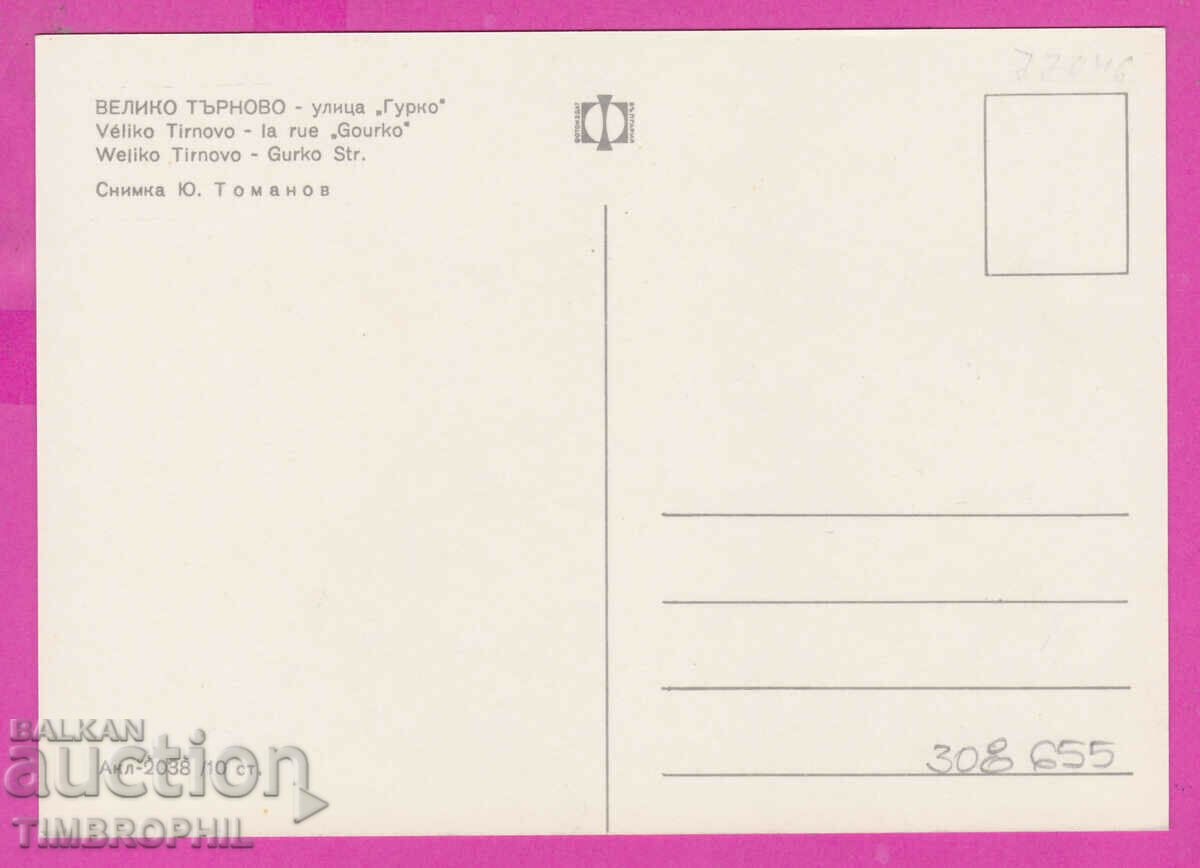 308655 / Veliko Tarnovo - "Gurko" street Akl-2038 Photo edition with price 1.80 BGN | € 0.92 308655 / Veliko Tarnovo - "Gurko" street Akl-2038 Photo edition with price 1.80 BGN | € 0.92