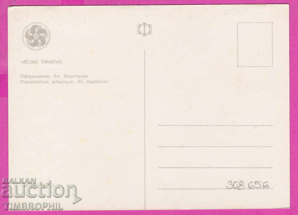 308656 / Veliko Tarnovo - 3 views M-277 Fotoizdat PK with price 1.80 BGN | € 0.92