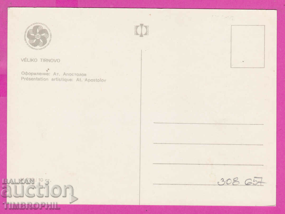 308657 / Veliko Tarnovo - 3 views M-278 Fotoizdat PK with price 1.80 BGN | € 0.92 308657 / Veliko Tarnovo - 3 views M-278 Fotoizdat PK with price 1.80 BGN | € 0.92