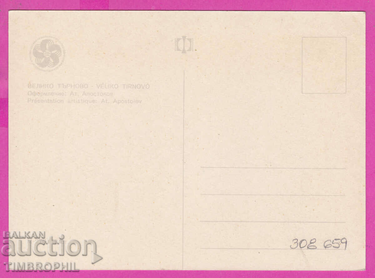 308659 / Veliko Tarnovo - 3 προβολές M-276 Fotoizdat PK με τιμή 1.80 BGN | € 0.92 308659 / Veliko Tarnovo - 3 προβολές M-276 Fotoizdat PK με τιμή 1.80 BGN | € 0.92