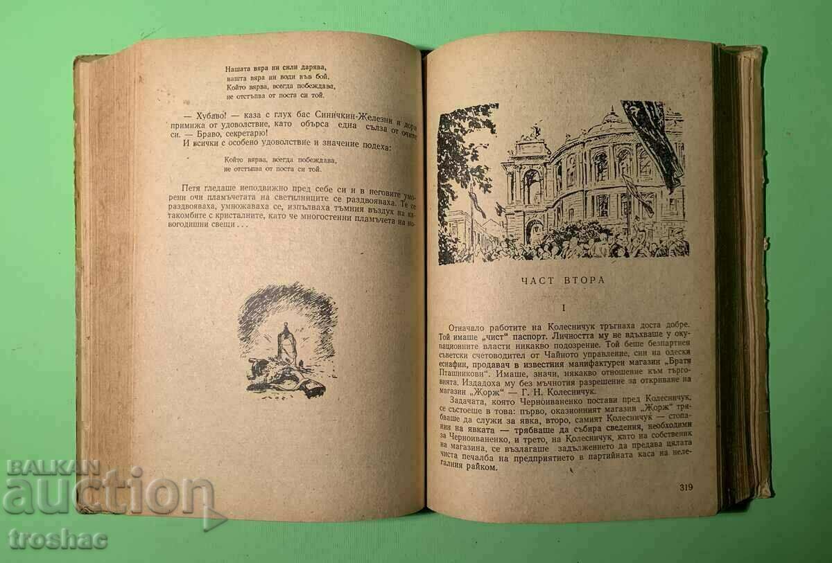 Παλαιό βιβλίο για τη σοβιετική εξουσία 1951 με τιμή € 7.00 | 13.69 BGN