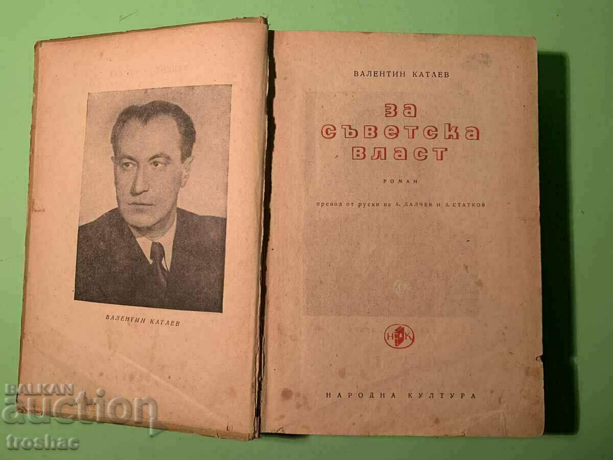 Auction  Old Book About Soviet Power 1951