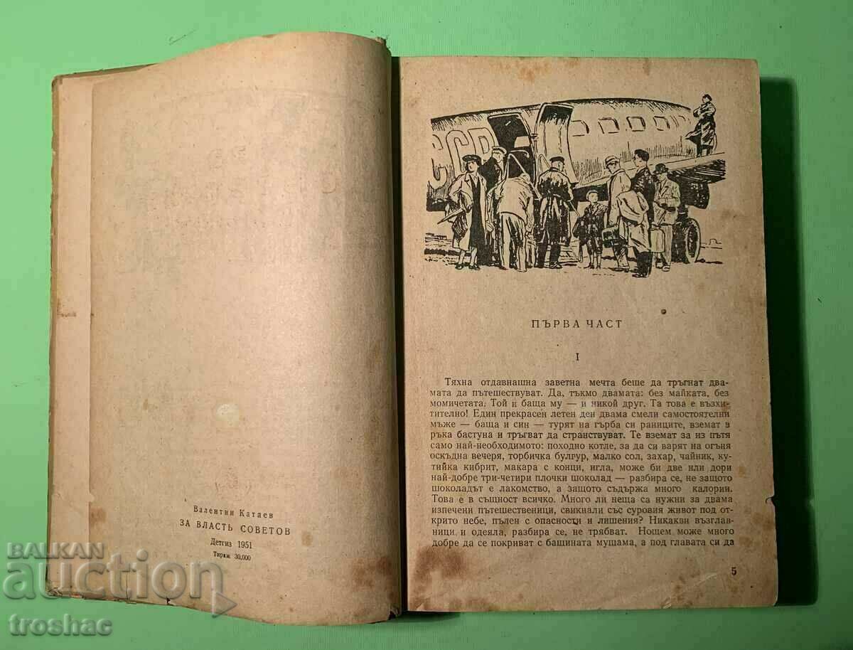 Παλαιό βιβλίο για τη σοβιετική εξουσία 1951 - 5 Παλαιό βιβλίο για τη σοβιετική εξουσία 1951 - 5