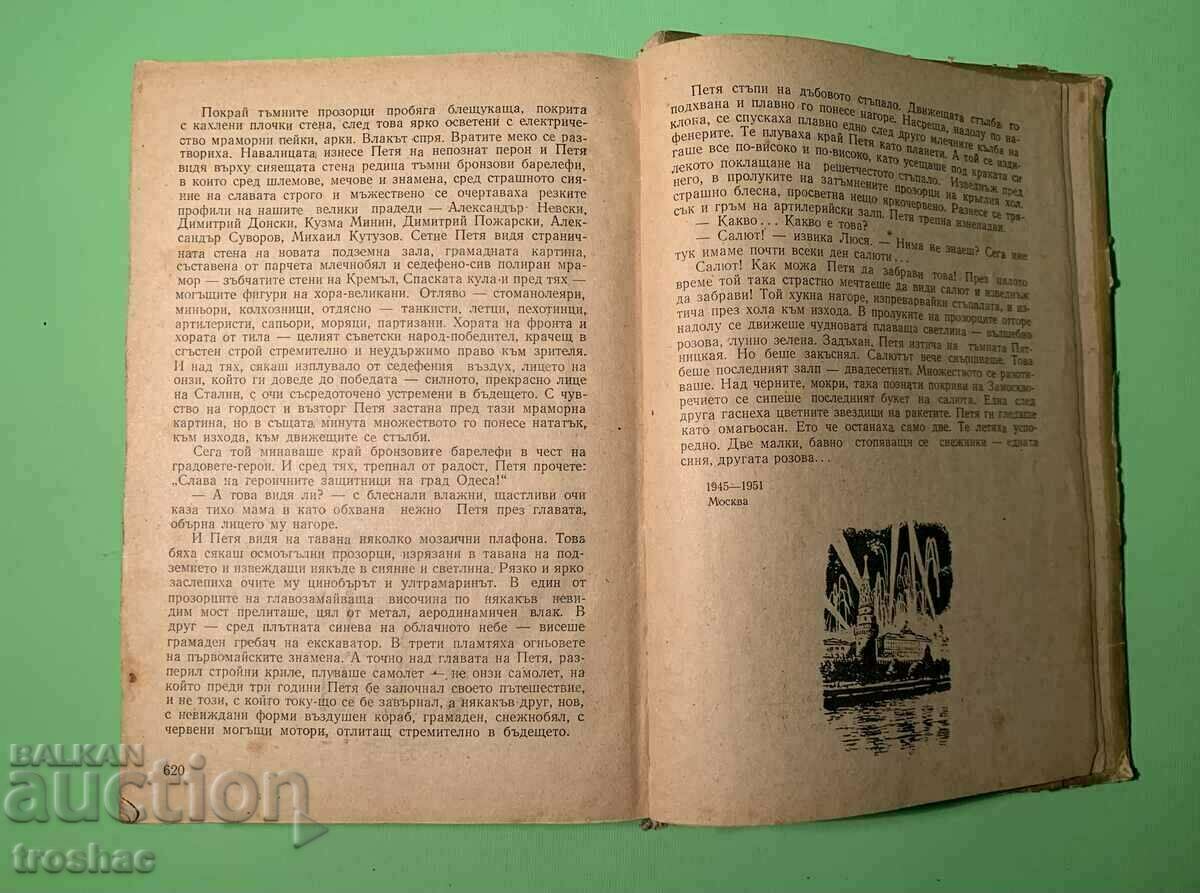 Old Book About Soviet Power 1951 - 7