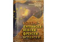 Short multilingual dictionary - I. Iliev, L. Iliev, T. Gogova