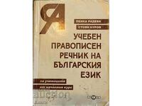 Educational spelling dictionary of the Bulgarian language - Penka Radeva