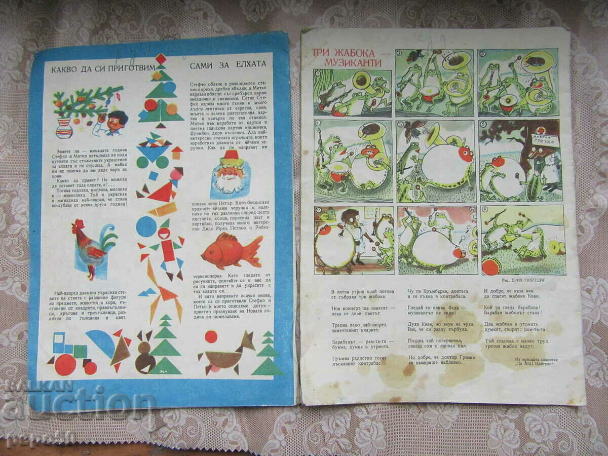 2 pcs. magazine "GIRLFRIEND" - issue 10 / 1963 and No. 8/1962 with price 4.00 BGN | € 2.05 2 pcs. magazine "GIRLFRIEND" - issue 10 / 1963 and No. 8/1962 with price 4.00 BGN | € 2.05