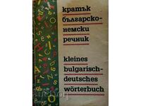 Un scurt dicționar bulgaro-german
