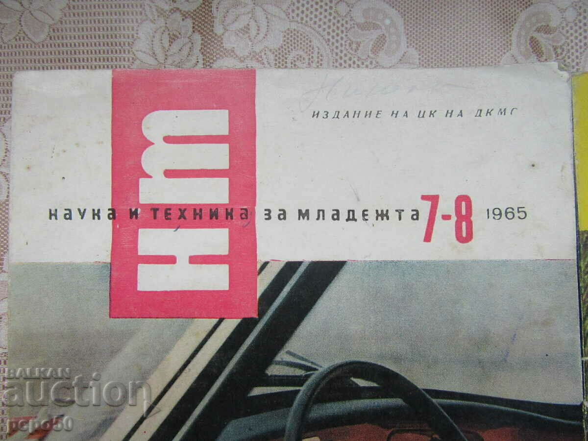 2 issues of magazine "SCIENCE AND TECHNOLOGY FOR YOUTH" - issues 7,8/1965, issue 8/19 with price 5.00 BGN | € 2.56 2 issues of magazine "SCIENCE AND TECHNOLOGY FOR YOUTH" - issues 7,8/1965, issue 8/19 with price 5.00 BGN | € 2.56