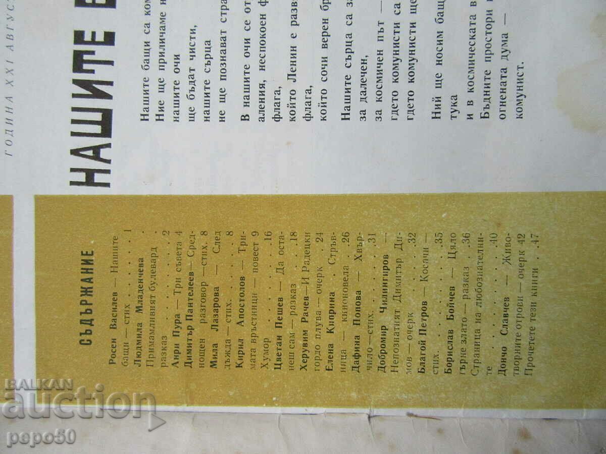 Sp. "FLAME" - issue 6 / 1966 with price 2.00 BGN | € 1.02 Sp. "FLAME" - issue 6 / 1966 with price 2.00 BGN | € 1.02