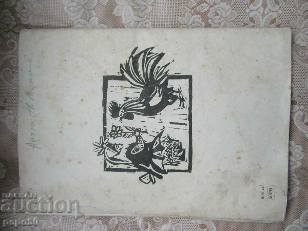 Auction Sp. "FLAME" - issue 6 / 1966 Auction Sp. "FLAME" - issue 6 / 1966