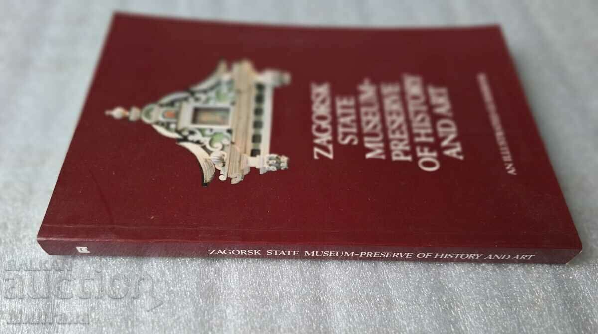Zagorsk State Museum - Preserve of History and Art with price 28.00 BGN | € 14.32 Zagorsk State Museum - Preserve of History and Art with price 28.00 BGN | € 14.32