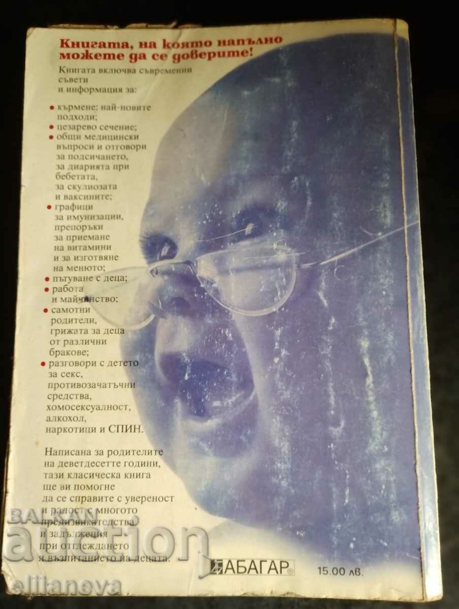 Livrarea Îngrijirea bebelușilor și a copiilor 1997