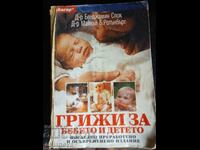 Îngrijirea bebelușilor și a copiilor 1997