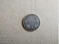 Silver coin 1 lev 1882