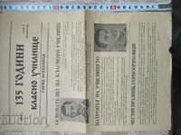Εφημερίδα "135ο δημοτικό σχολείο στη Γκόρνα Ορυαχοβίτσα" - 1994.